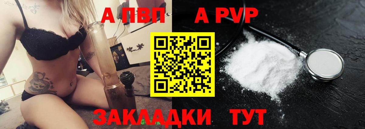 Альфа ПВП Соль  Вход с VPN  Альфа ПВП  Евпатория  APVP СК  А ПВП VHQ 