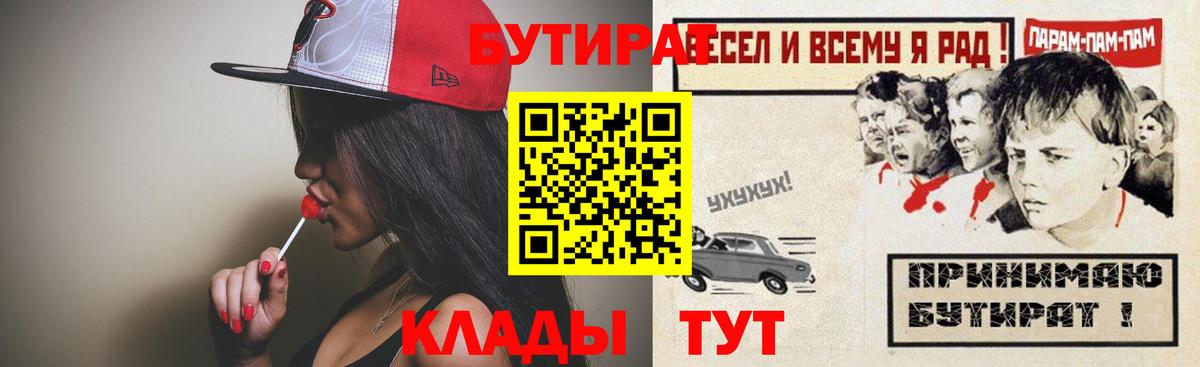 БУТИРАТ буратино Евпатория