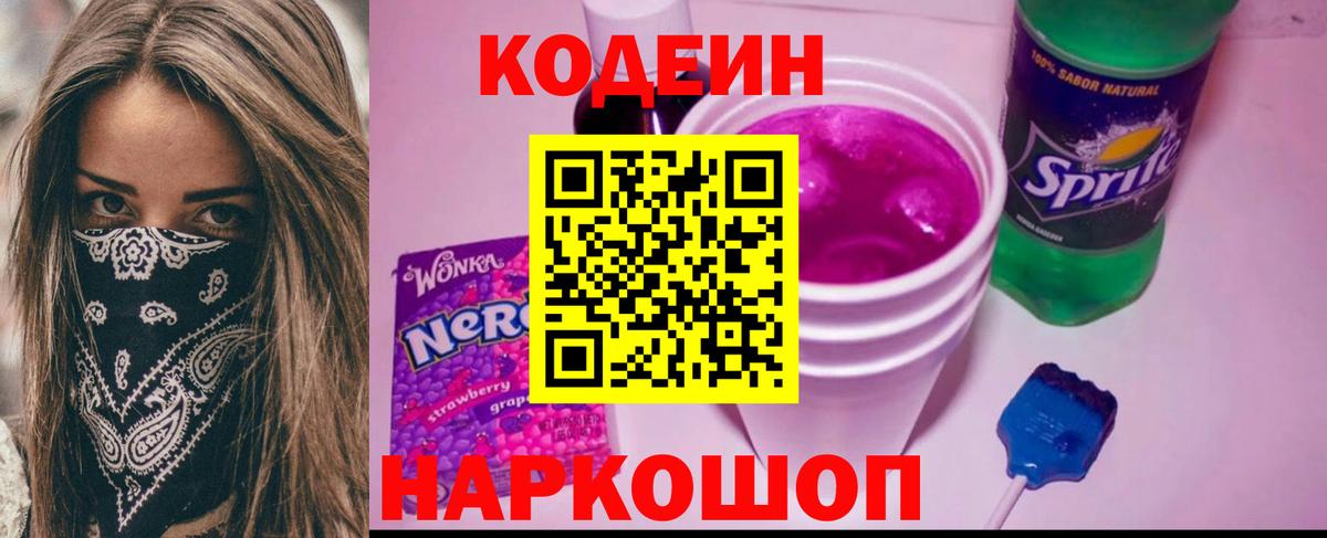 Кодеиновый сироп Lean напиток Lean (лин)  Codein напиток Lean (лин)  Евпатория  Вход с VPN 