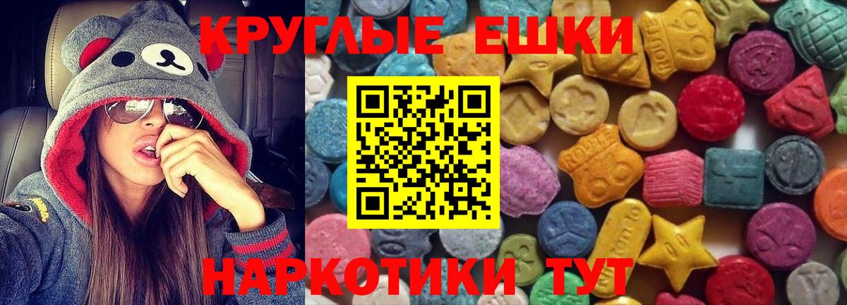 Евпатория  Ecstasy диски  Экстази  Ecstasy 250 мг  Вход с VPN 