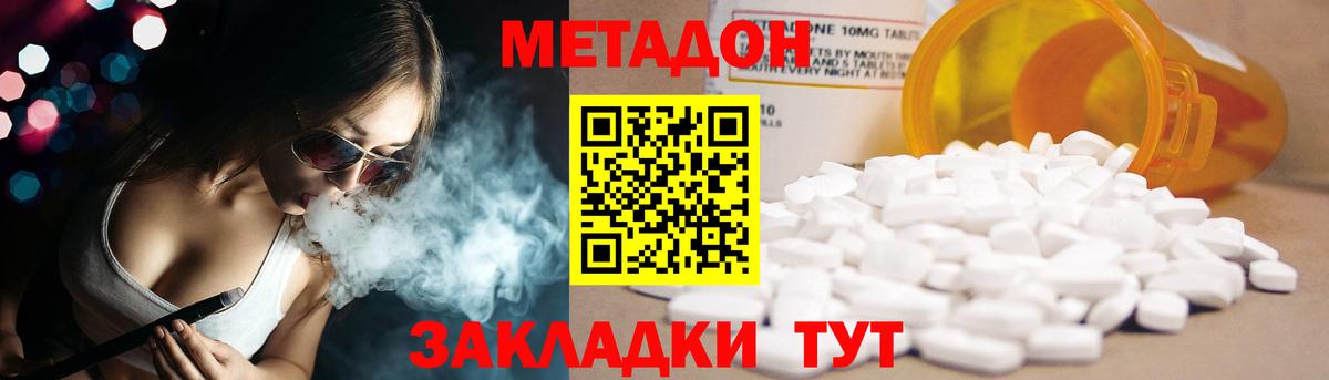 Метадон methadone  МЕТАДОН белоснежный  Вход с VPN  Евпатория 